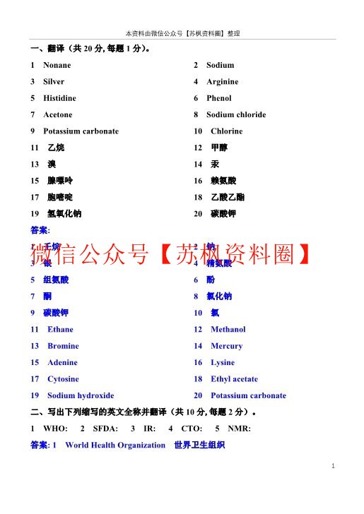 药学英语
